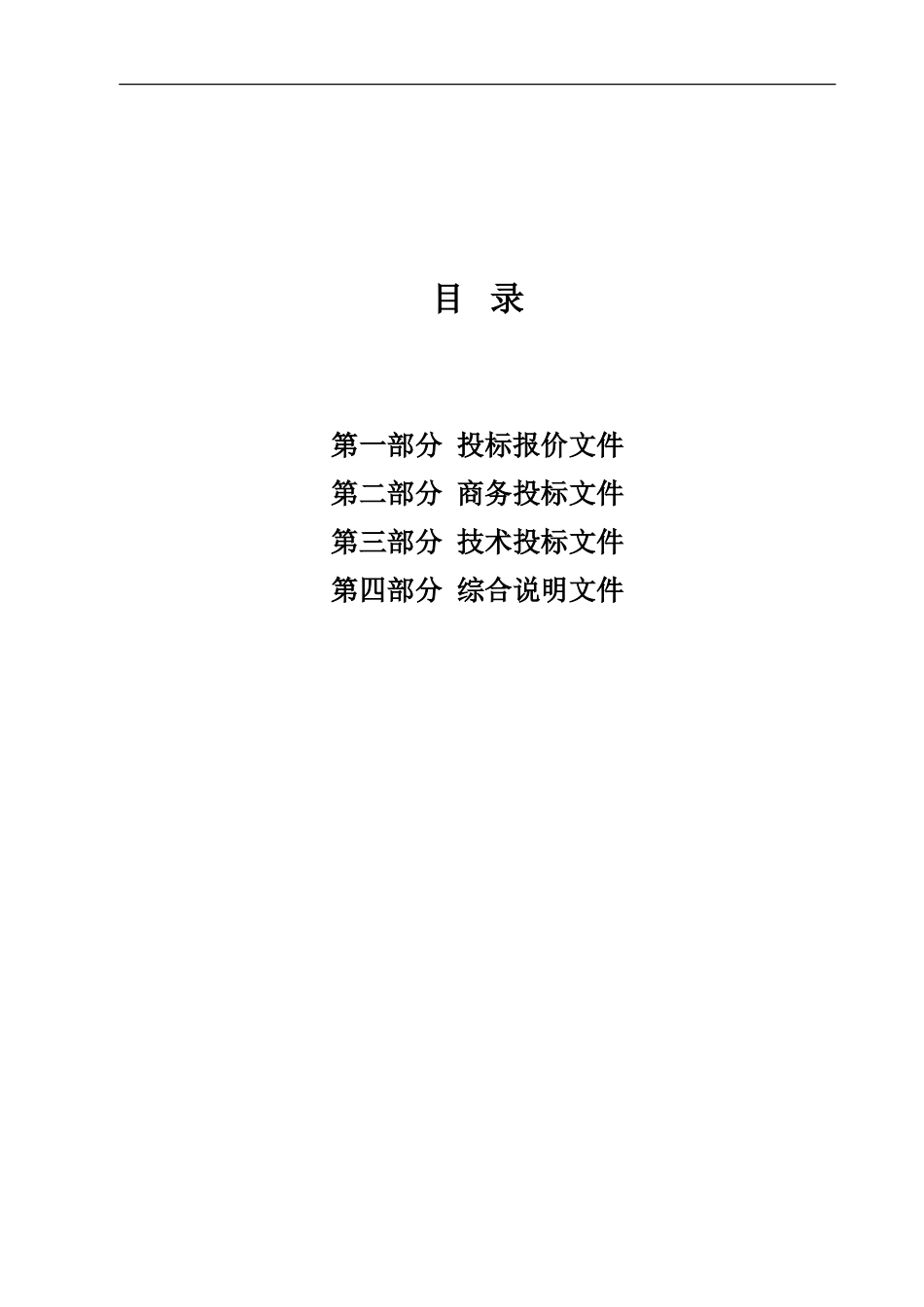 济南奥体中心东侧山体治理工程（投标文件）_第2页