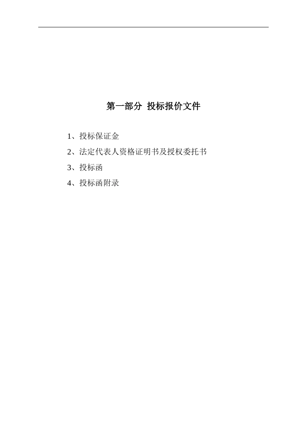 济南奥体中心东侧山体治理工程（投标文件）_第3页