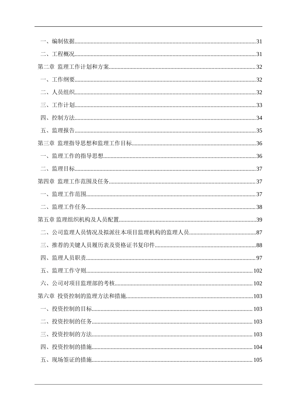 监理投标文件_第2页