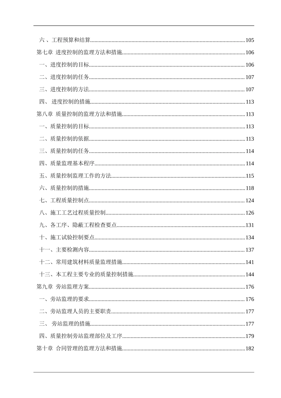 监理投标文件_第3页