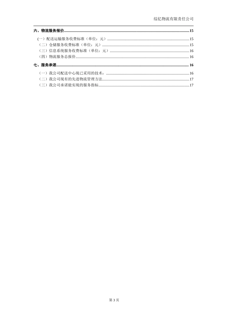 京东配送投标书_第3页