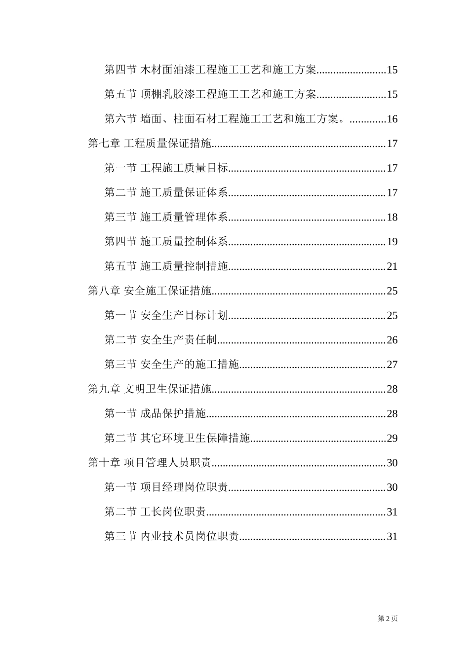 精装修装饰工程投标书_第2页