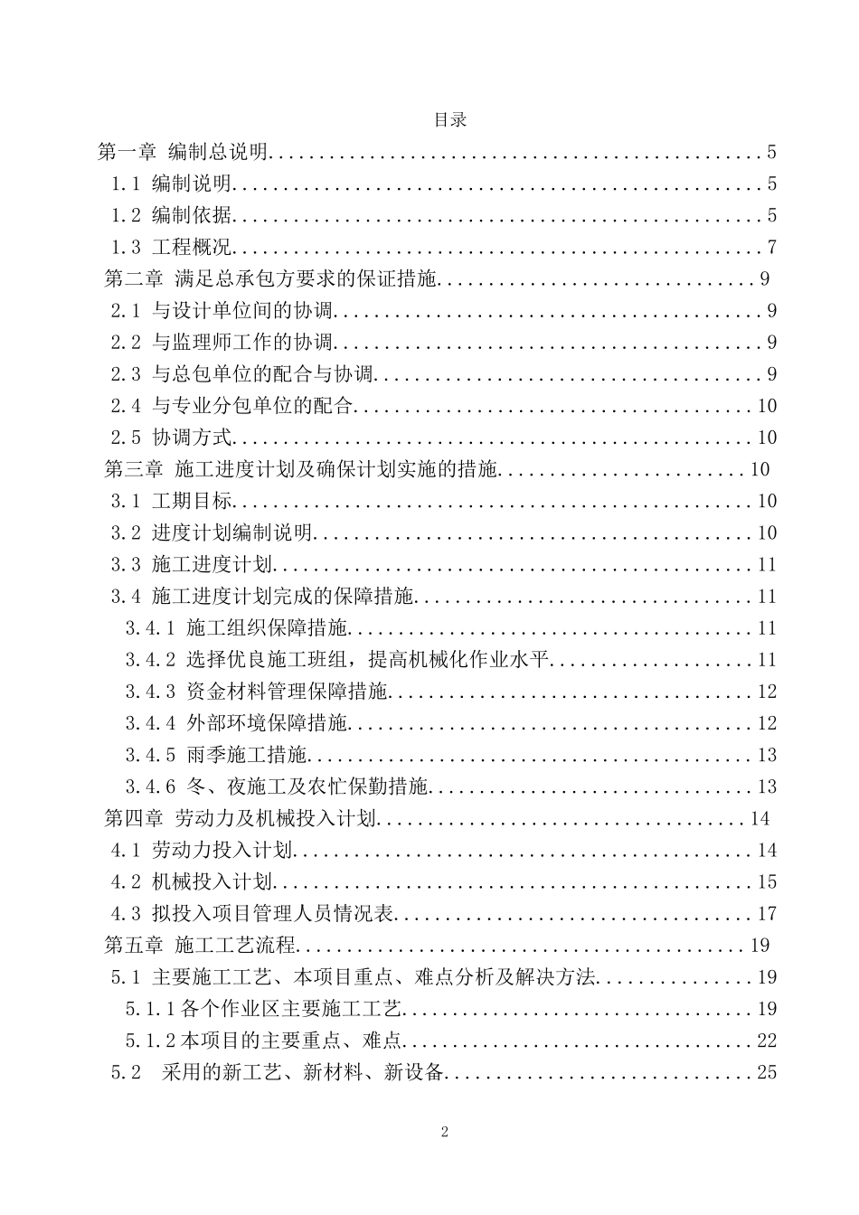 景观绿化工程技术标范本_第2页