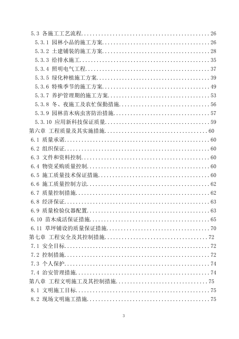 景观绿化工程技术标范本_第3页
