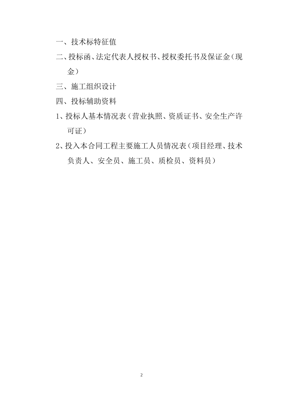 酒店水源热泵取水工程投标文件_第2页