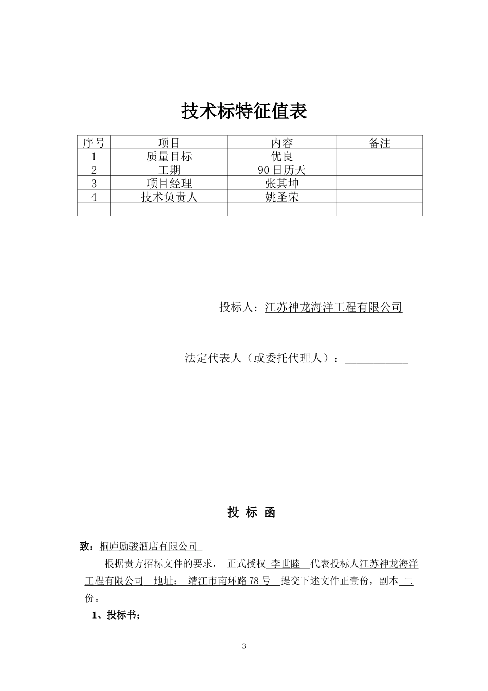 酒店水源热泵取水工程投标文件_第3页