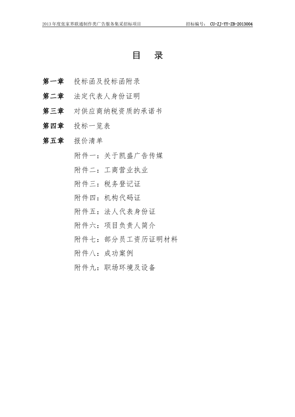 凯盛广告联通招标书_第2页
