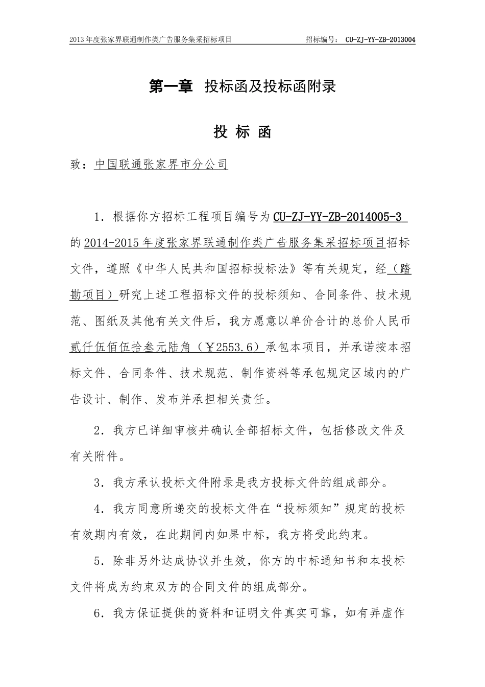 凯盛广告联通招标书_第3页