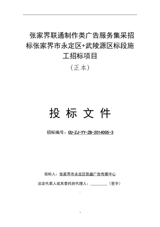 凯盛广告联通招标书