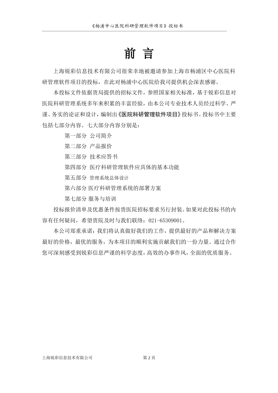 科研管理软件投标书_第2页