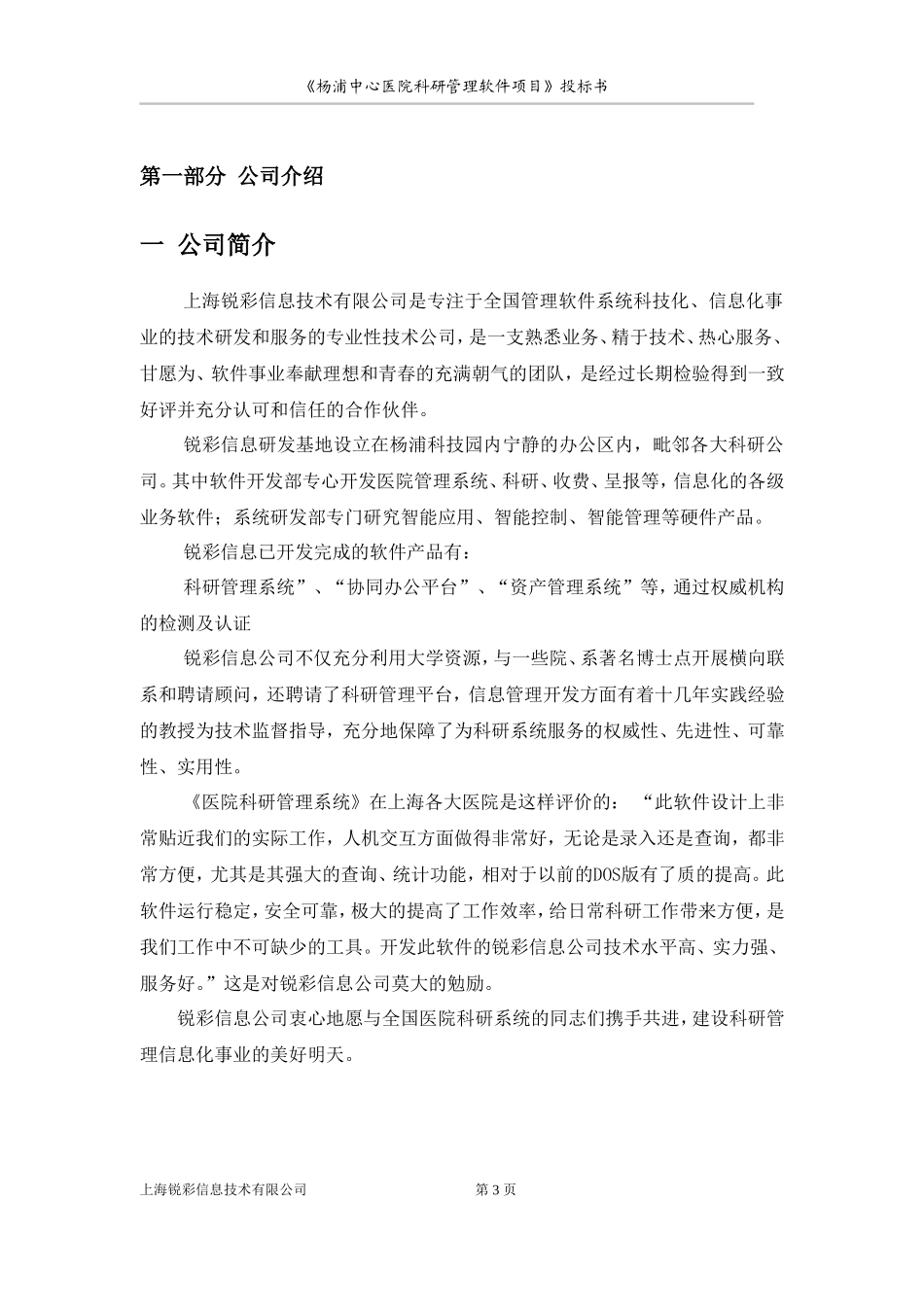 科研管理软件投标书_第3页