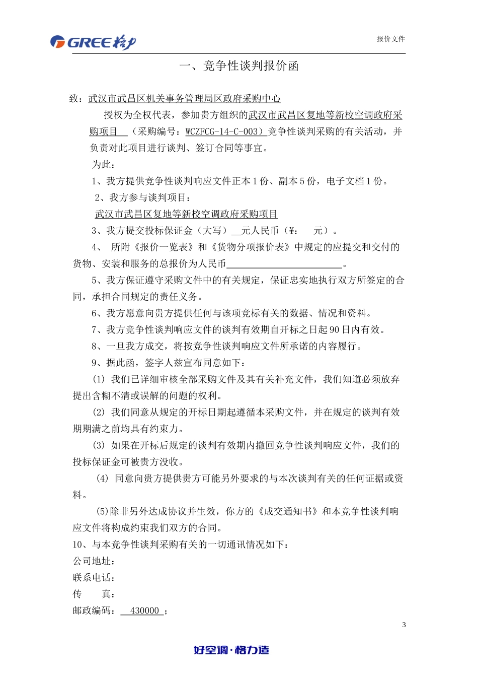 空调投标书_第3页