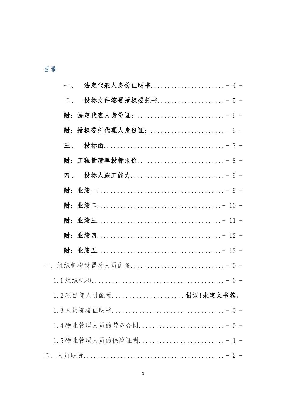 垃圾清运服务技术标_第2页