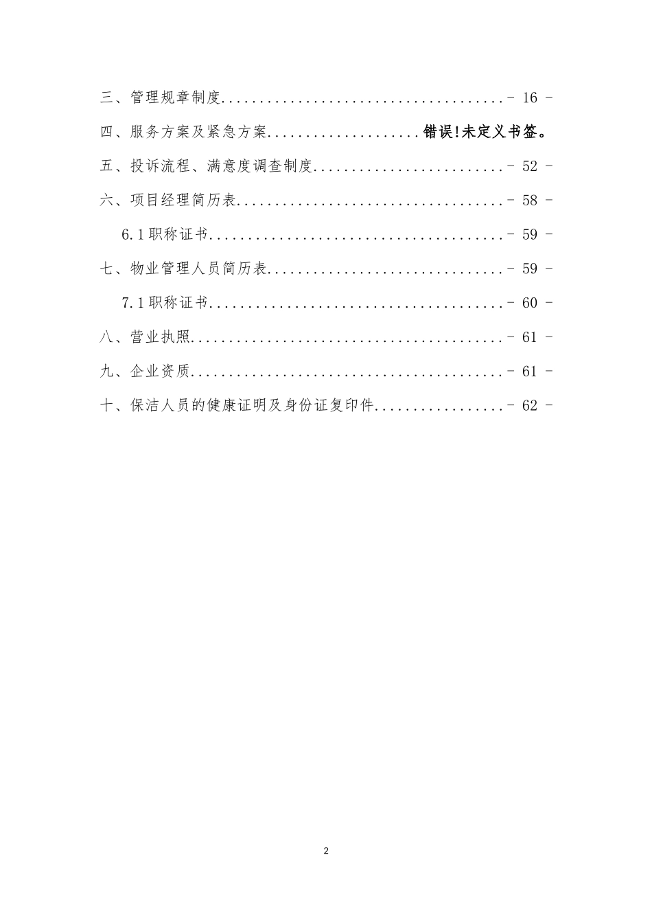 垃圾清运服务技术标_第3页