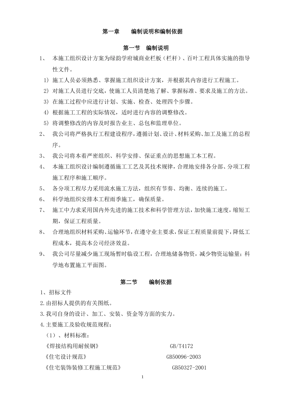 栏杆工程施工组织设计1_第2页