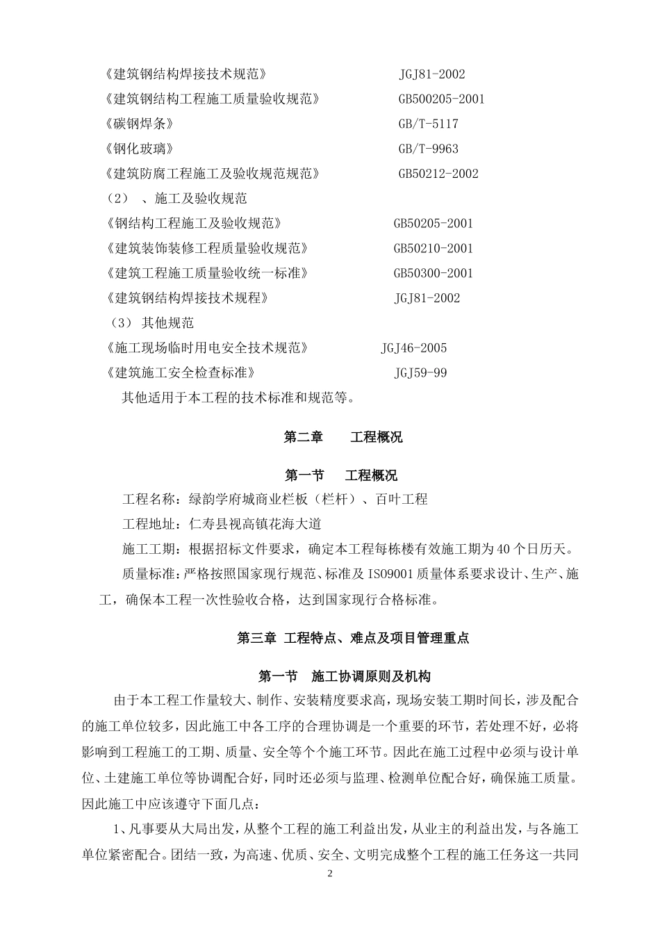 栏杆工程施工组织设计1_第3页