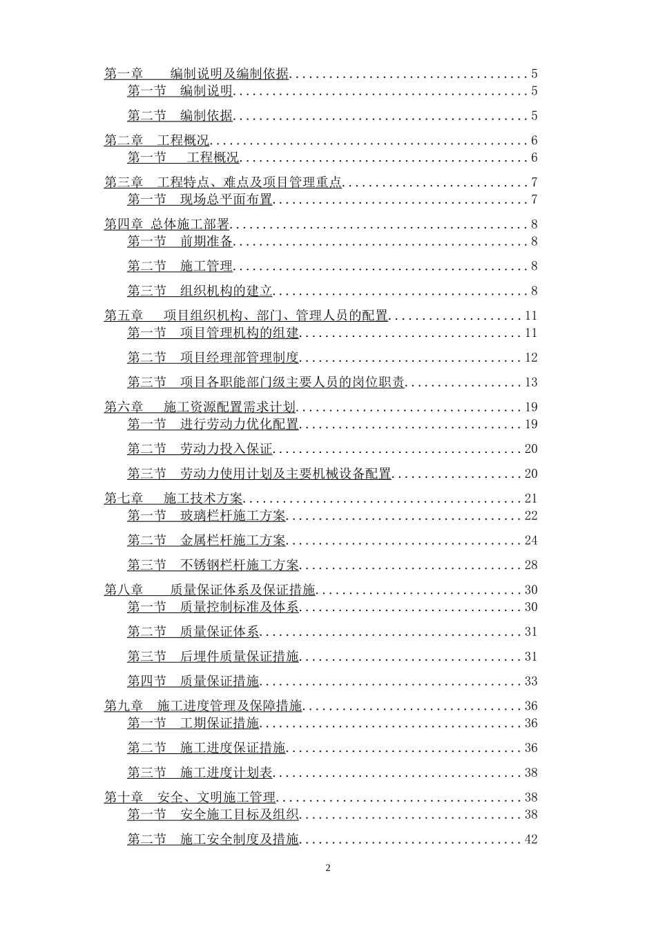 栏杆工程施工组织设计2_第2页