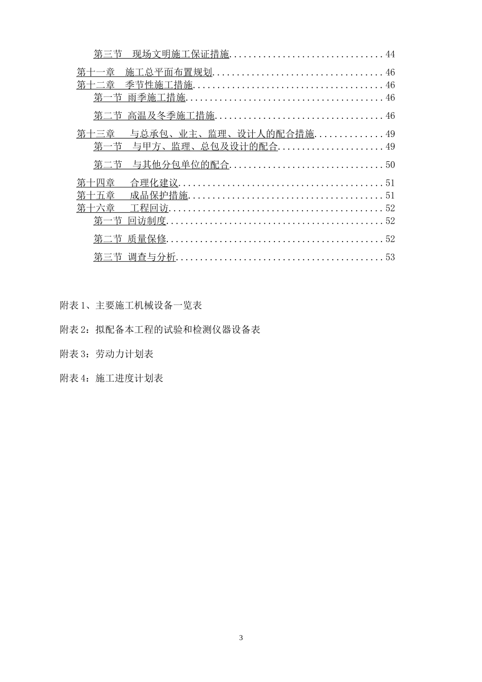 栏杆工程施工组织设计2_第3页