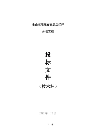 栏杆工程施工组织设计2