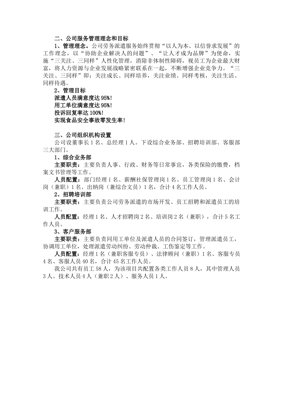 劳务派遣标书项目实施方案_第2页