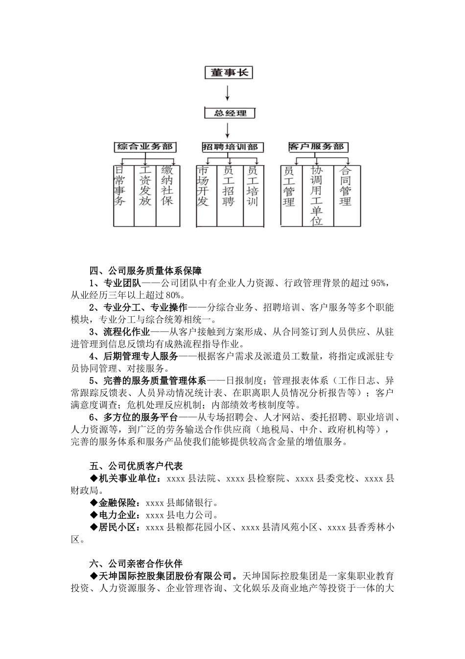 劳务派遣标书项目实施方案_第3页