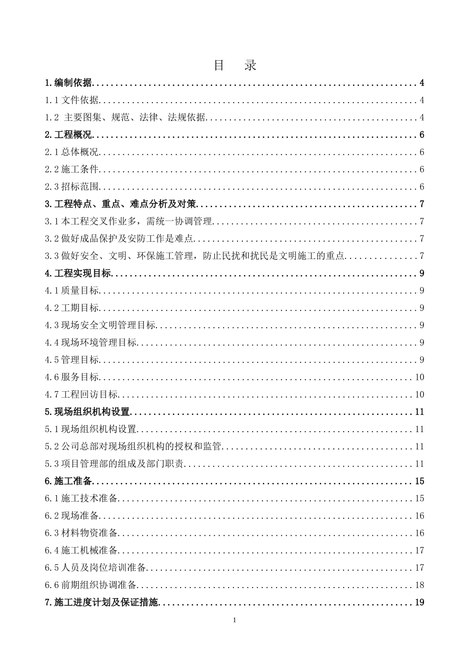 劳务投标技术标_第1页