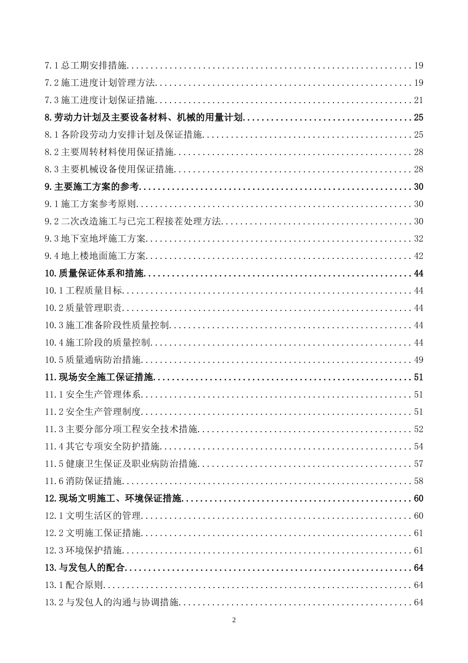 劳务投标技术标_第2页