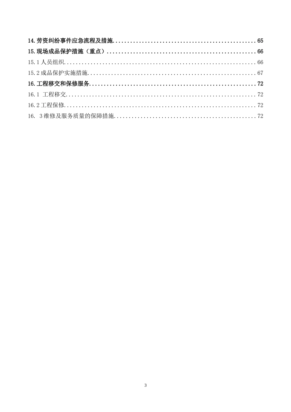 劳务投标技术标_第3页