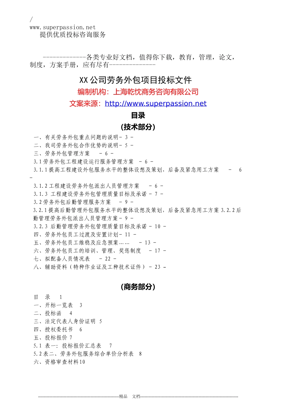 劳务外包投标书_第2页