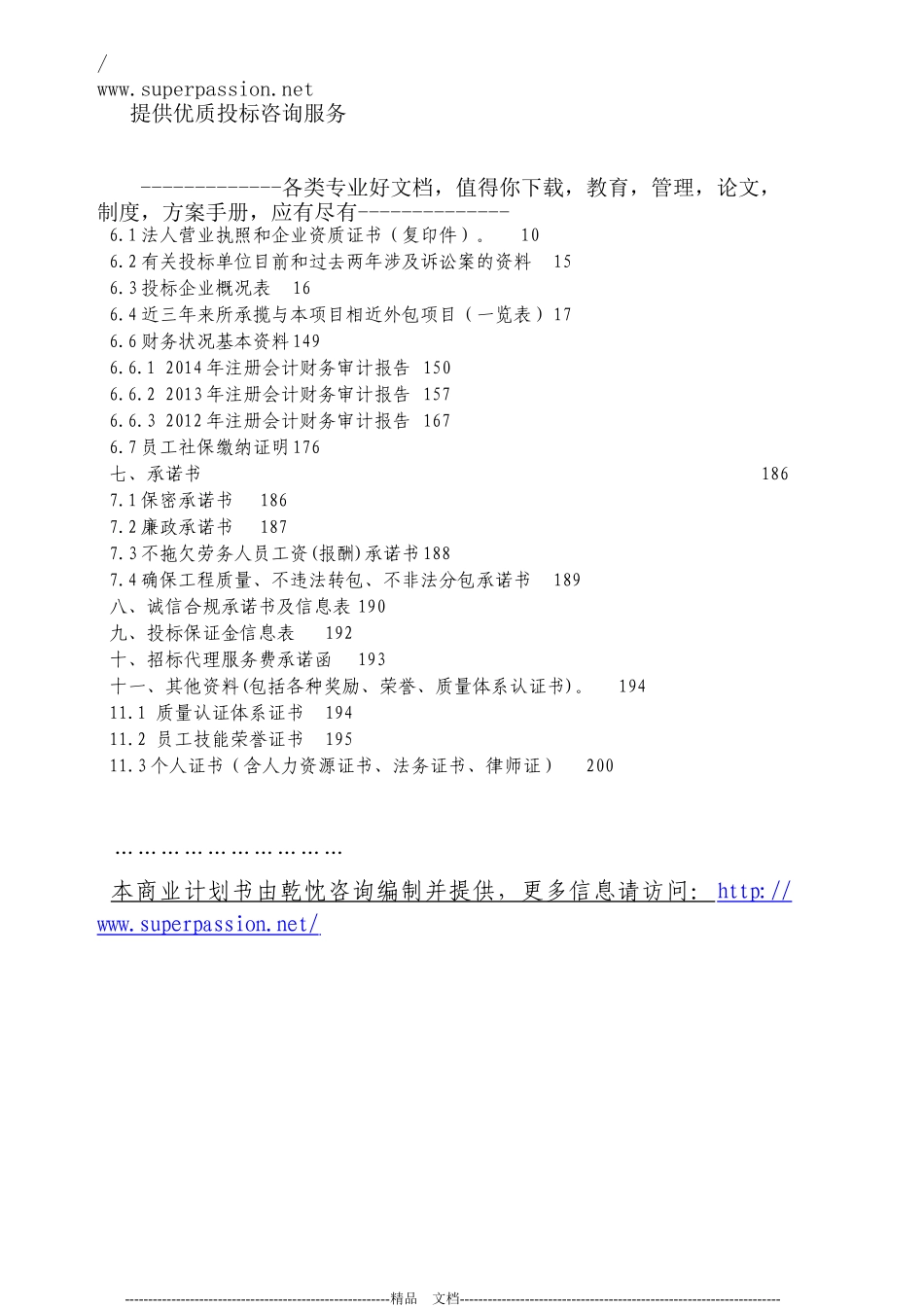劳务外包投标书_第3页