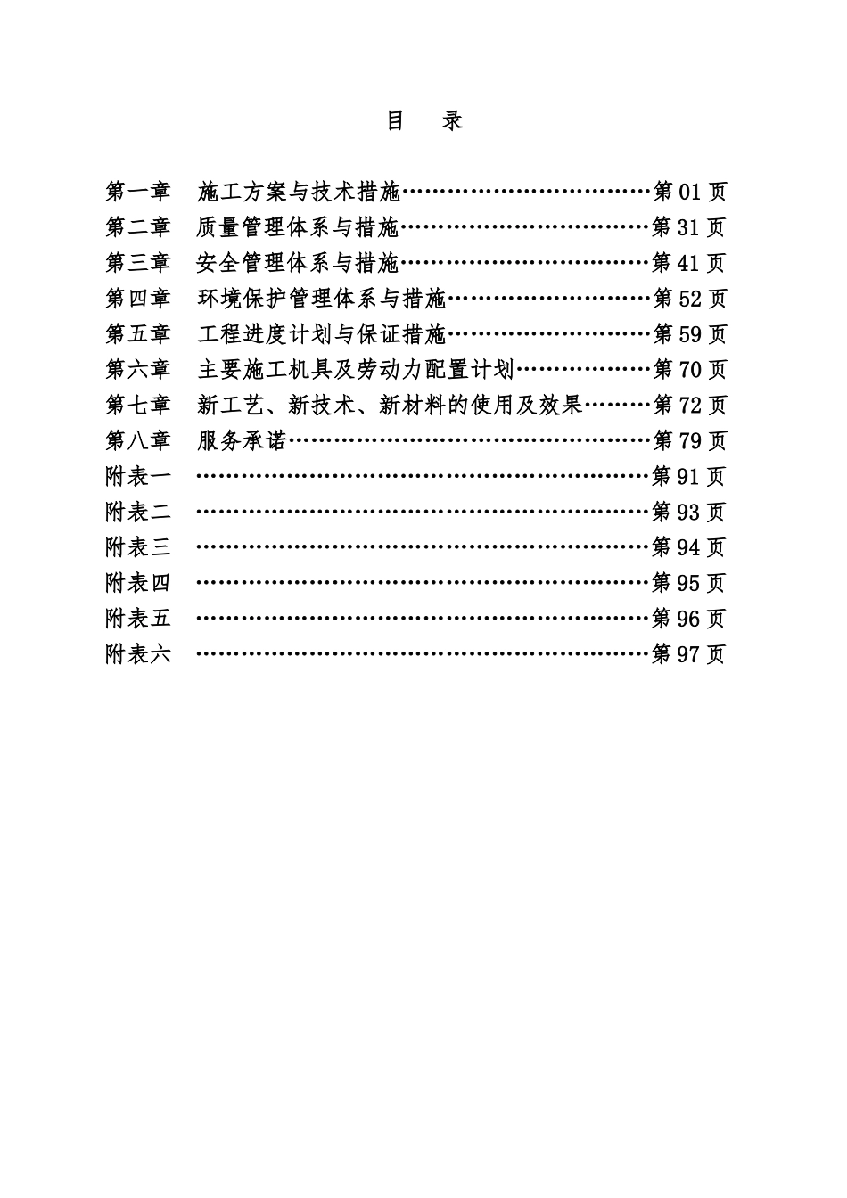 老旧小区改造技术暗标_第1页