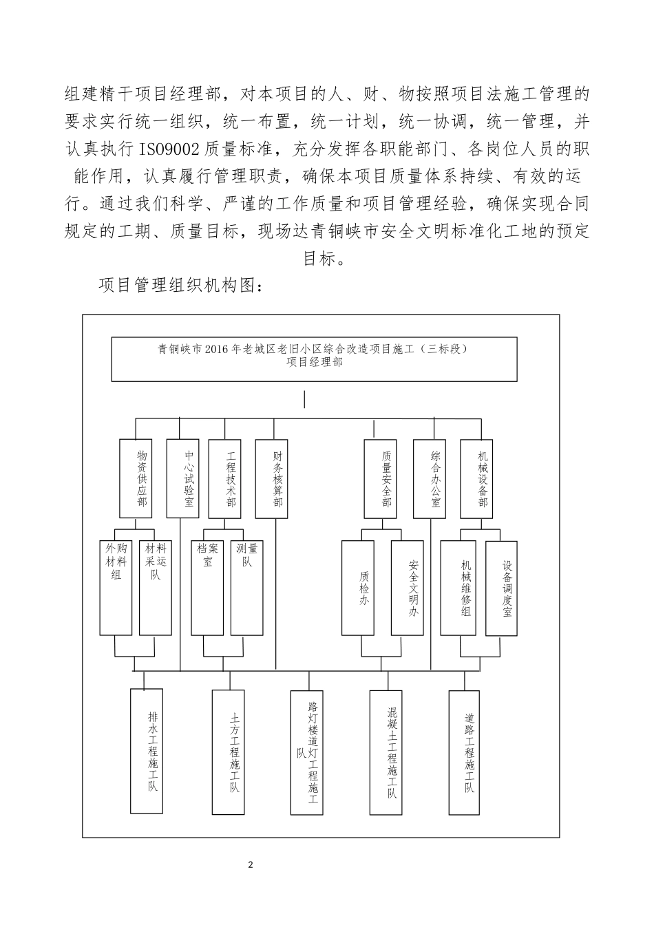 老旧小区改造技术暗标_第3页