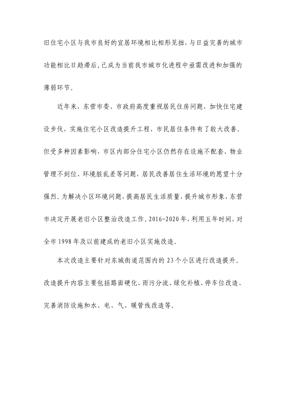 老旧小区改造技术标_第3页