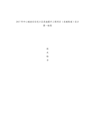 老旧小区改造技术标
