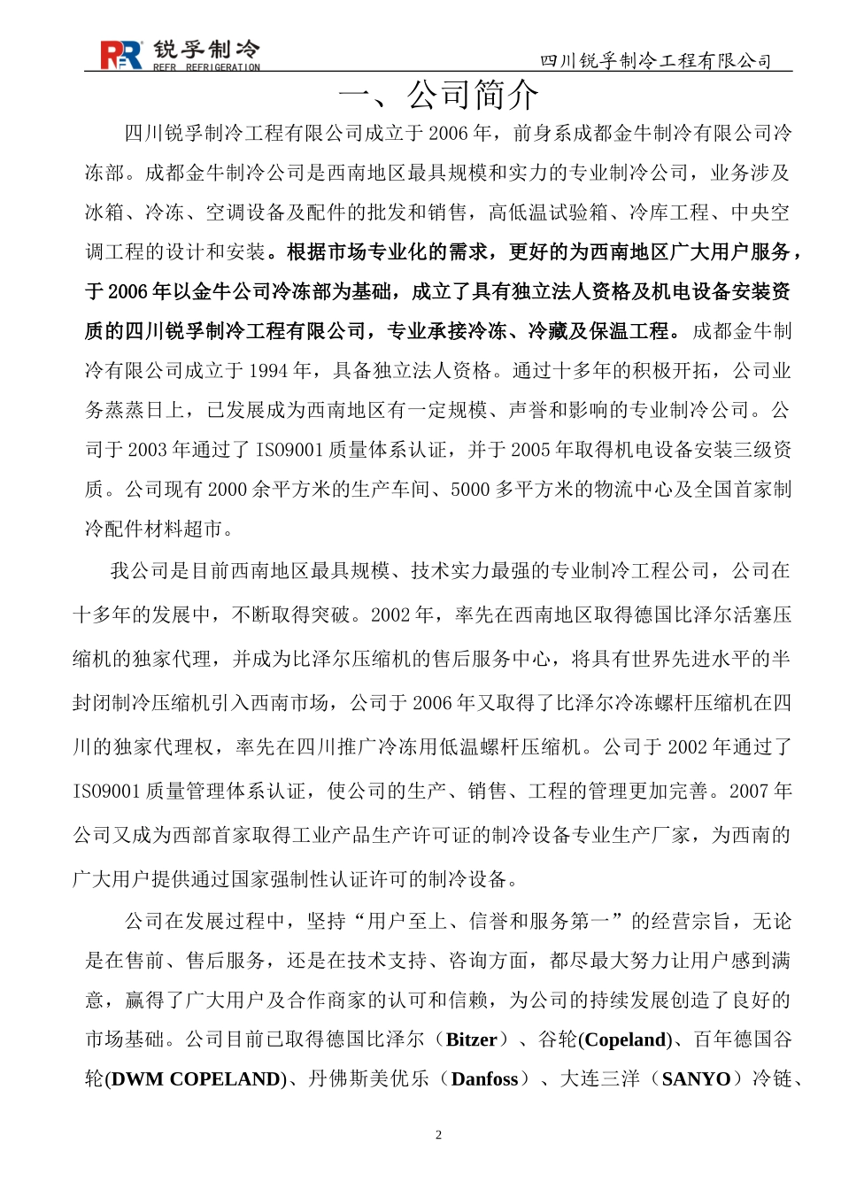 冷库投标书_第3页