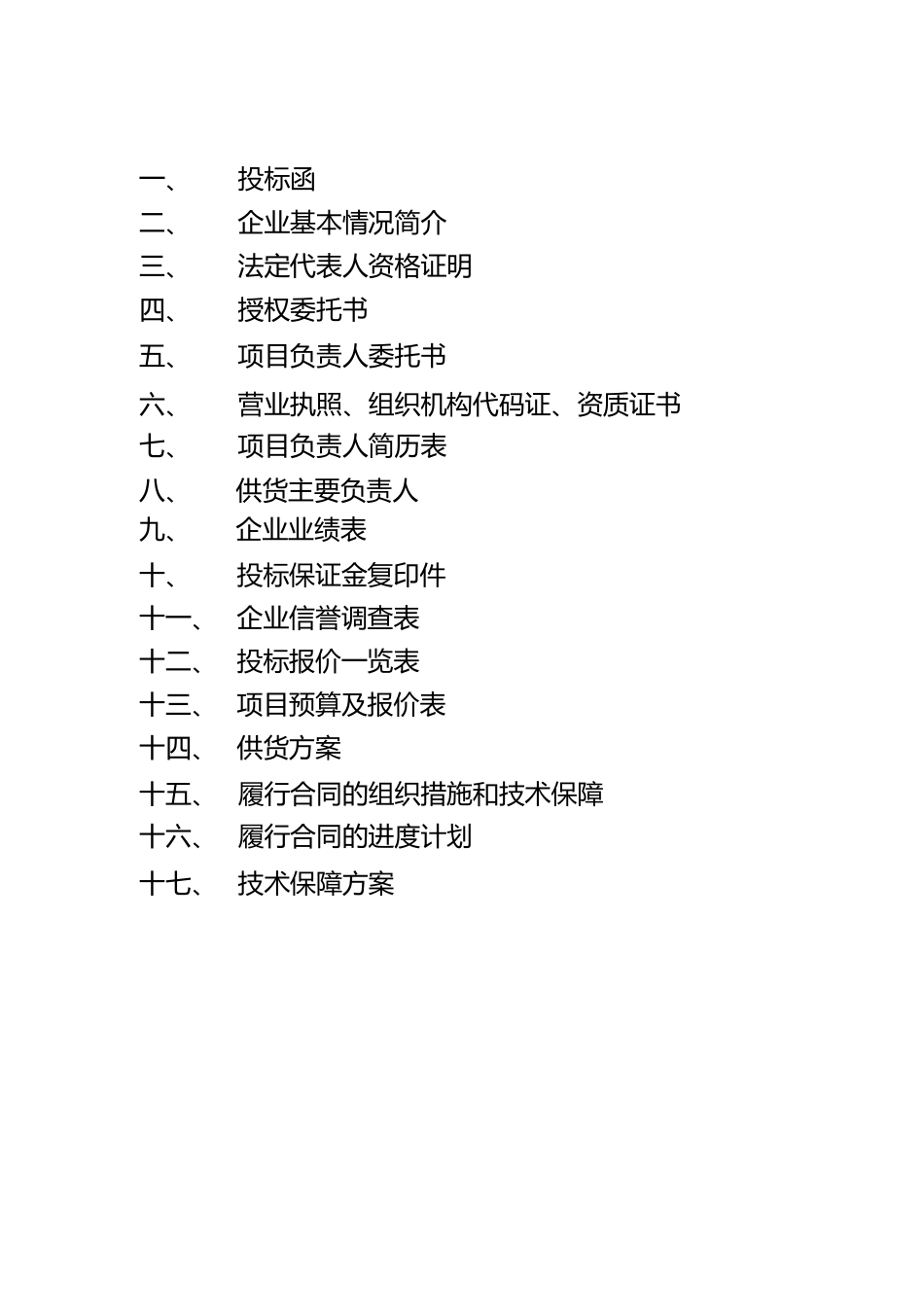 冷水鱼养殖投标书_第2页