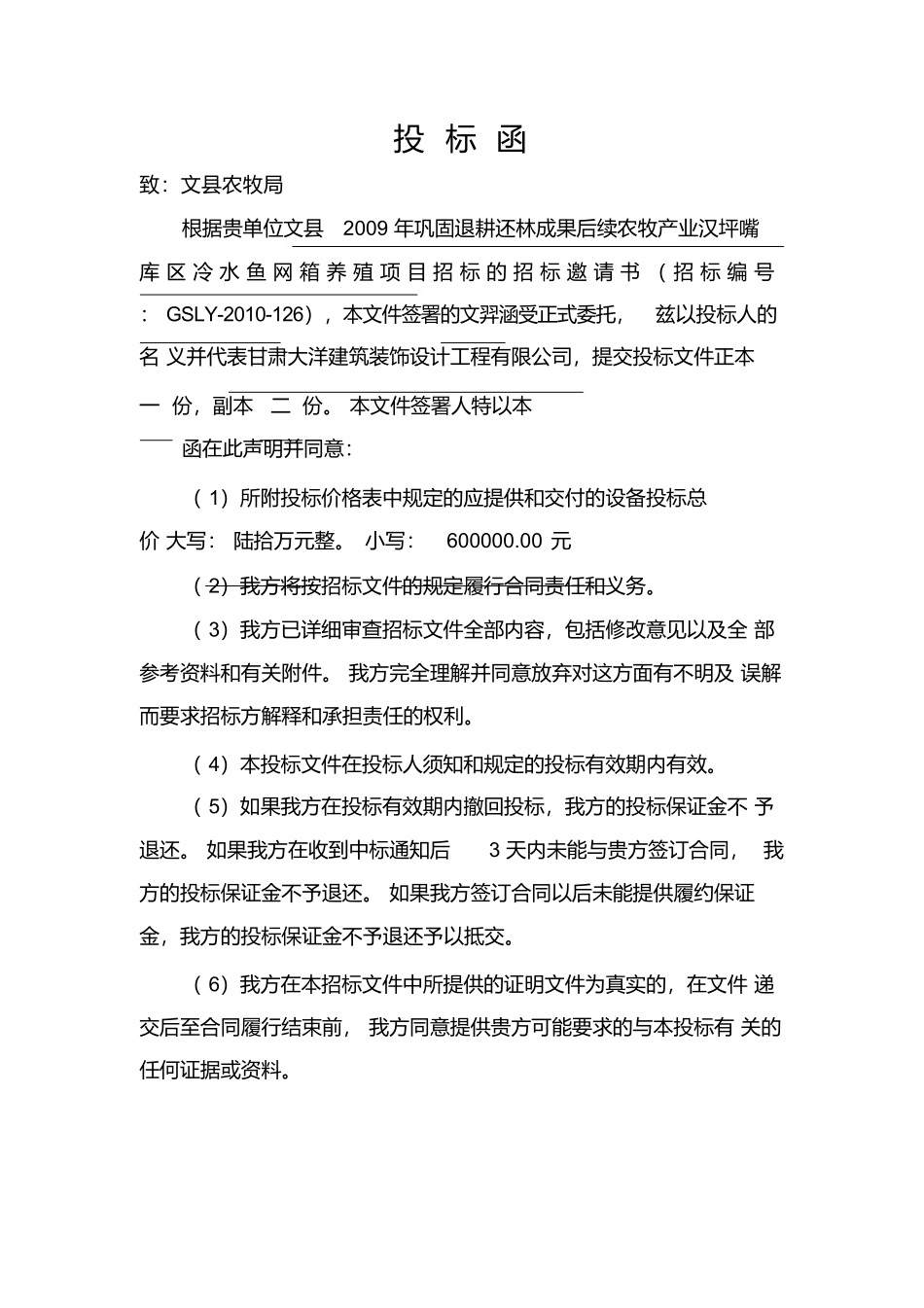 冷水鱼养殖投标书_第3页
