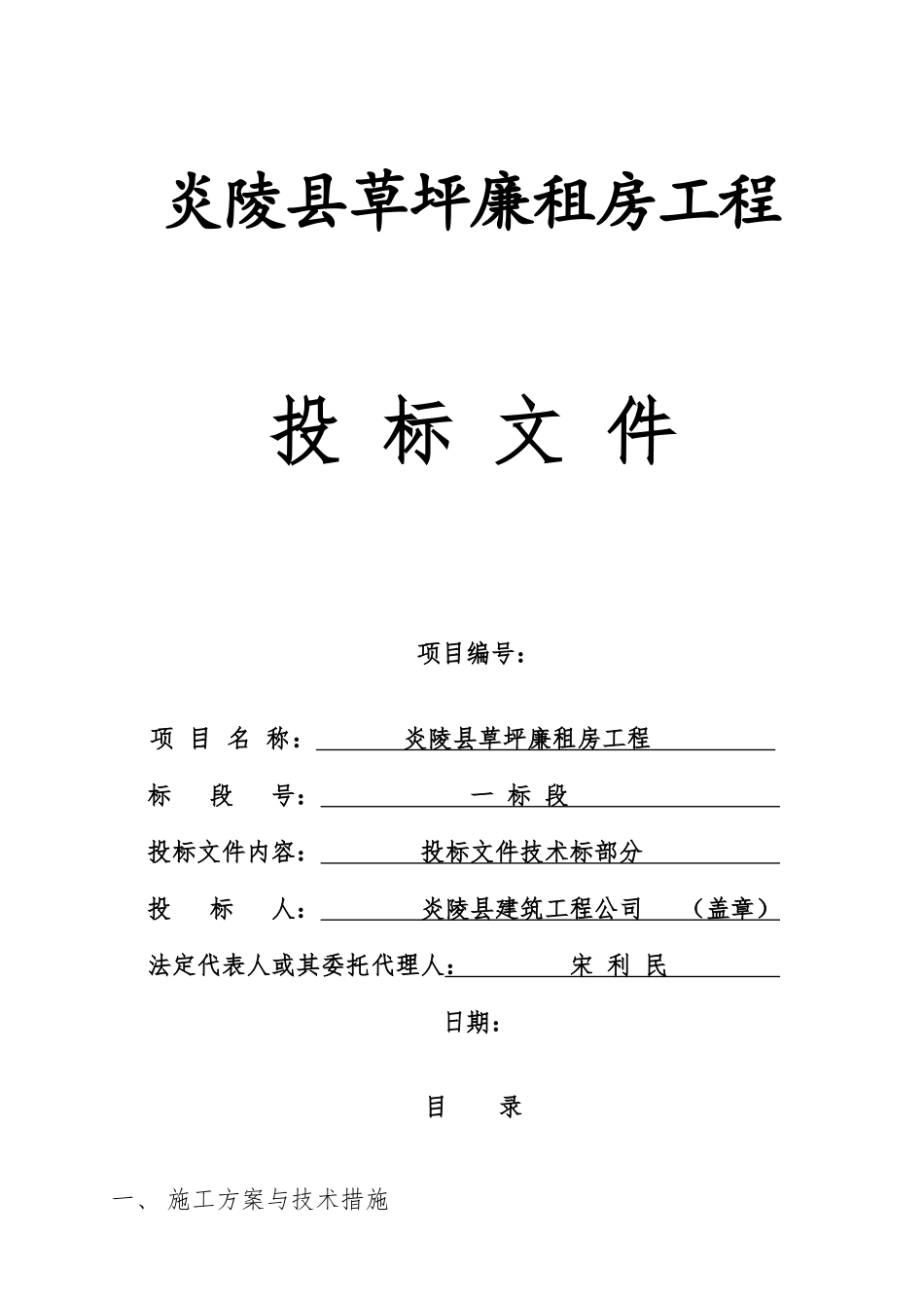 廉租房技术标_第1页