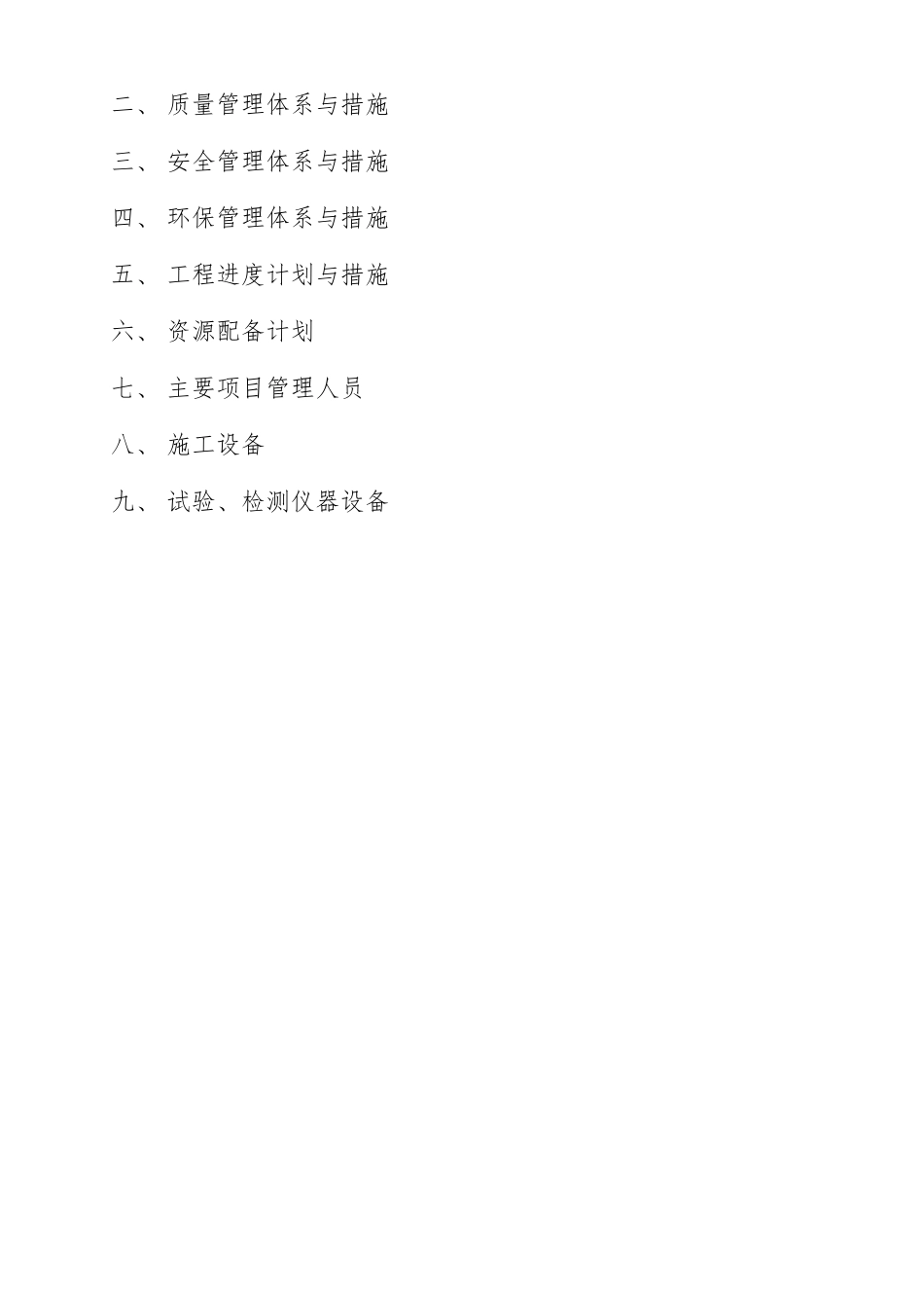 廉租房技术标_第2页