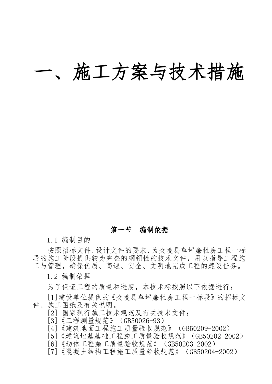 廉租房技术标_第3页