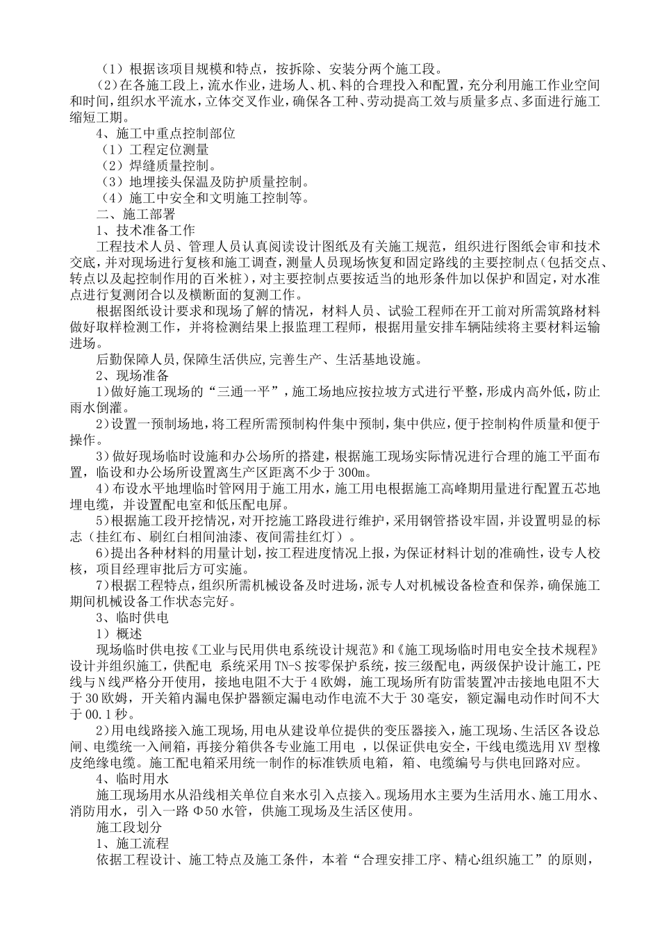 零星工程技术标_第2页
