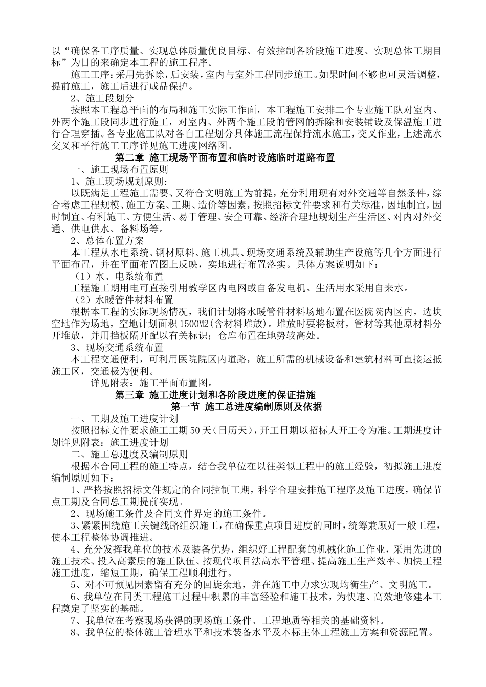零星工程技术标_第3页