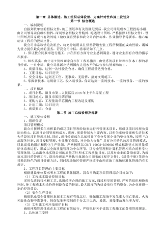 零星工程技术标