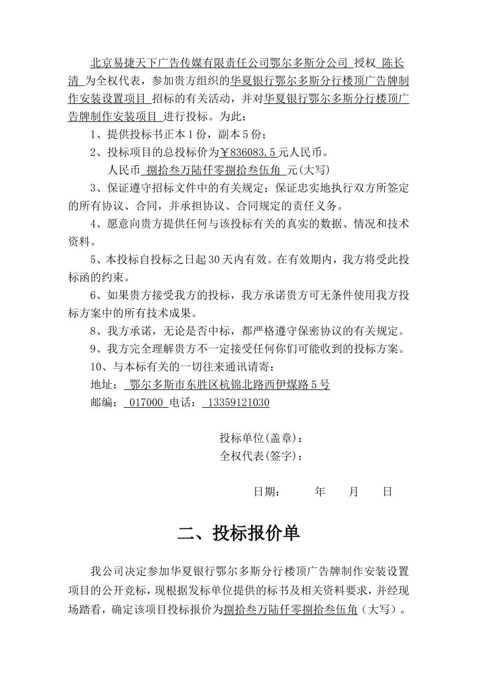 楼顶广告牌楼顶大字投标书_第2页