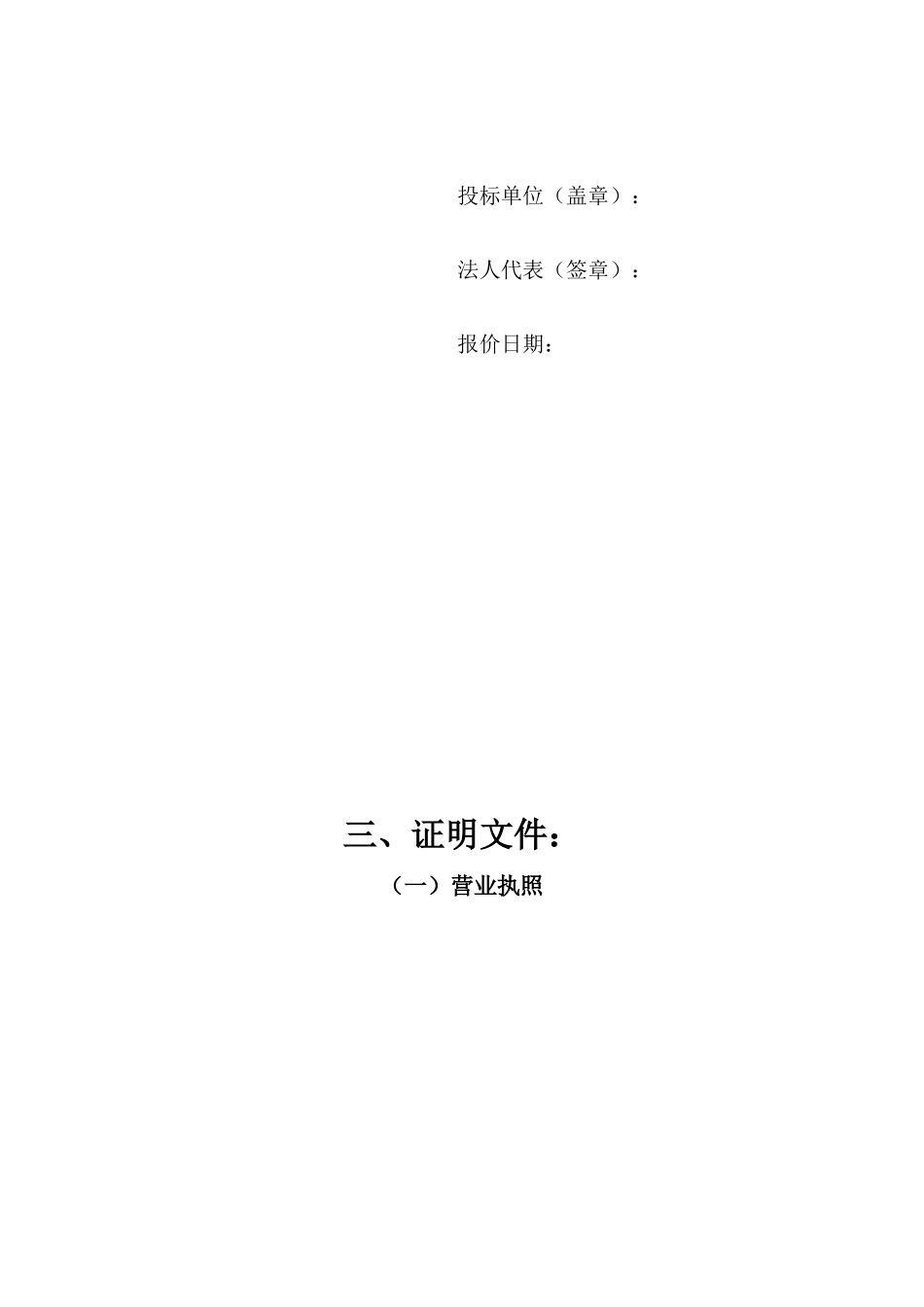 楼顶广告牌楼顶大字投标书_第3页