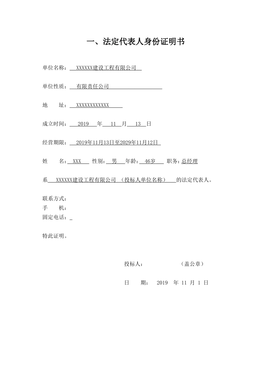 路基工程投标书_第3页