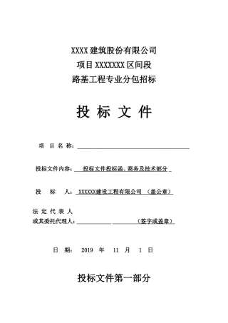 路基工程投标书