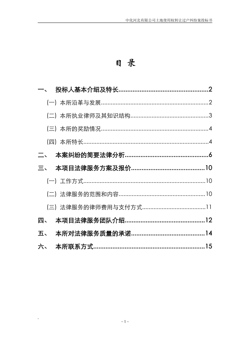 律师事务所投标书_第2页