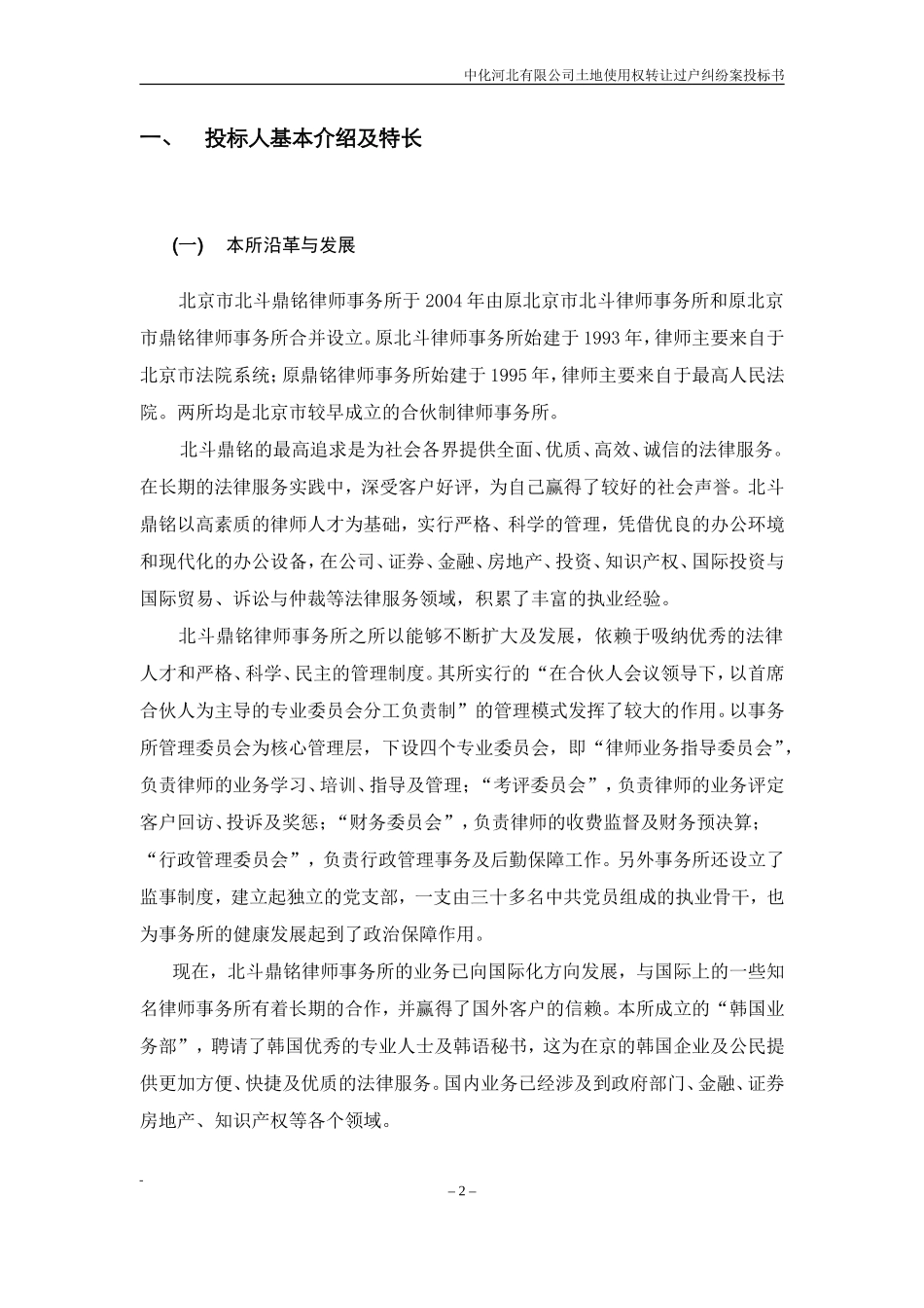 律师事务所投标书_第3页