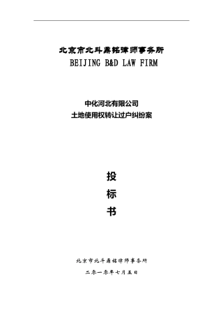 律师事务所投标书